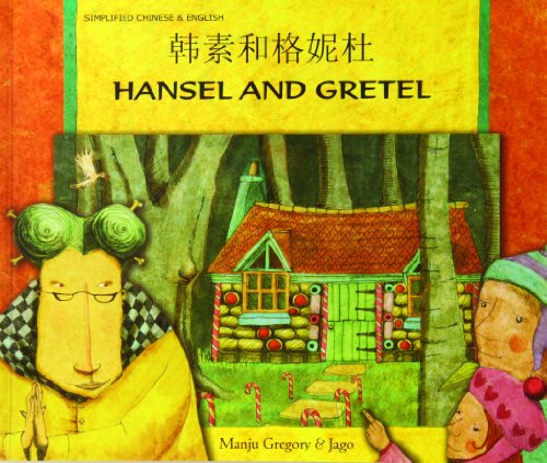 Beispielbild fr Hansel and Gretel zum Verkauf von Better World Books