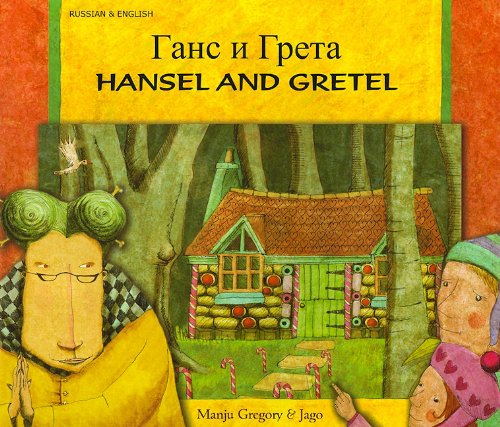 Stock image for Hansel and Gretel in Russian and English for sale by Reuseabook