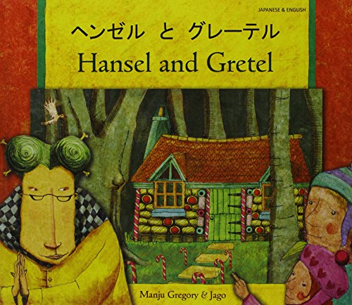 9781844447695: Hansel and Gretel in Japanese and English