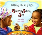 Stock image for Grandma's Saturday Soup in Gujarati and English (Multicultural Settings) for sale by WorldofBooks