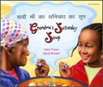9781844449361: Grandma's Saturday Soup in Hindi and English
