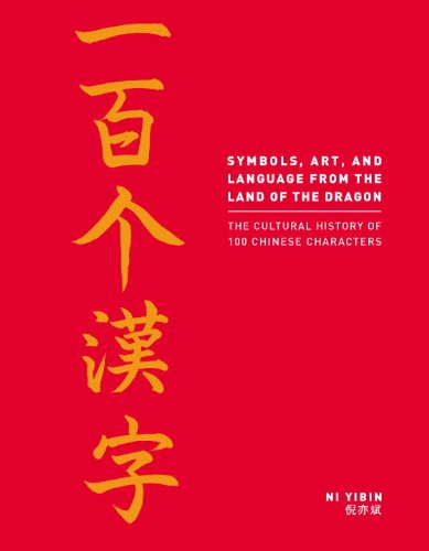 Stock image for Symbols, Art, and Language from the Land of the Dragon: The Cultural History of 100 Chinese Characters for sale by Dave's Books