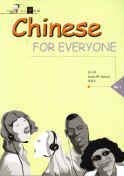 Imagen de archivo de Chinese for Everyone vol.1: Bk.1 a la venta por AwesomeBooks