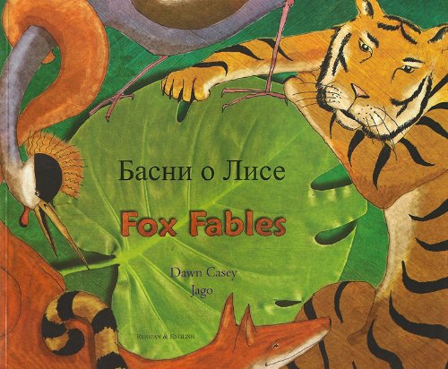 9781846110221: Fox Fables (English/Russian)