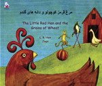 Beispielbild fr Little Red Hen/Grains of Wheat Farsi zum Verkauf von medimops