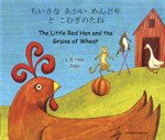9781846112195: The Little Red Hen and the Grains of Wheat: English and Japanese