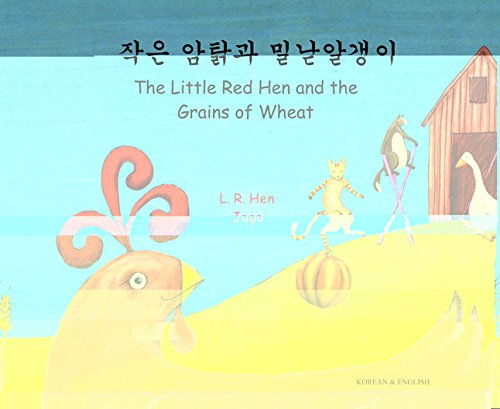 Beispielbild fr The Little Red Hen and the Grains of Wheat zum Verkauf von Better World Books