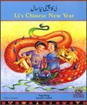 9781846115769: Li's Chinese New Year (Urdu)