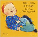 Stock image for "Row, Row, Row Your Boat - in Mandarin Chinese and English" for sale by Hawking Books