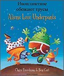 Stock image for Aliens Love Underpants (English/Russian) for sale by ThriftBooks-Atlanta