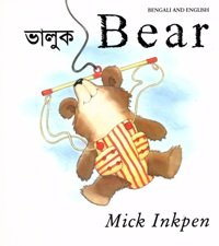 Stock image for Bear ( Bengali & English ) for sale by WorldofBooks
