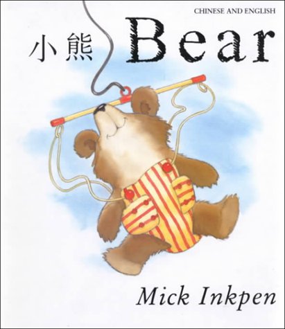 9781854305473: Bear: Chinese/English
