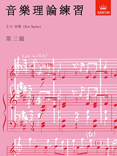 Stock image for Music Theory in Practice, Grade 3 Chinese-language edition (Paperback, Book) for sale by Iridium_Books