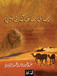 Beispielbild fr Rasail Wa-Ma Hakathu Fi Bayti (Arabic Edition) zum Verkauf von WorldofBooks