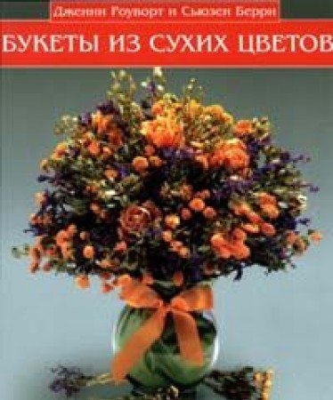 Stock image for The Dried Flower Arranger's Year for sale by Better World Books