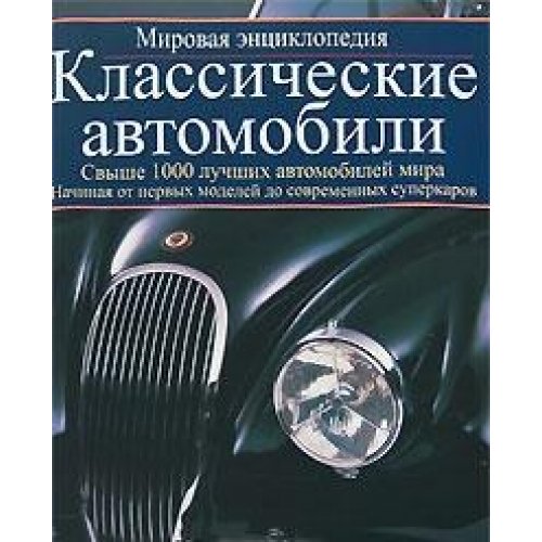 Imagen de archivo de Encyclopedia of Classic Cars a la venta por WorldofBooks