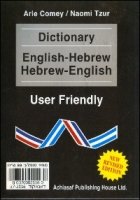 9781857332445: New User Friendly English Hebrew English Dictionary