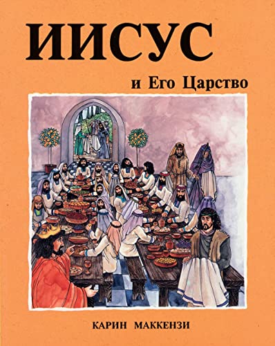 9781857920130: Jesus & His Kingdom Russian Edition (Colour Books)