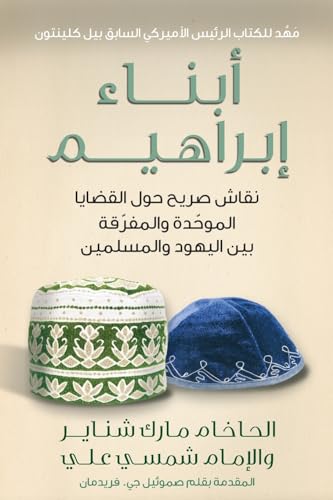 Stock image for Sons of Abraham ????? ??????? (Arabic Edition) for sale by ALLBOOKS1