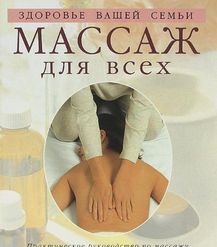 Stock image for The Relaxing Art of Massage (Bookmart) for sale by Reuseabook