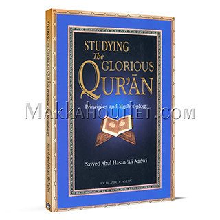 Stock image for Studying the Glorious Qur'an for sale by ThriftBooks-Atlanta