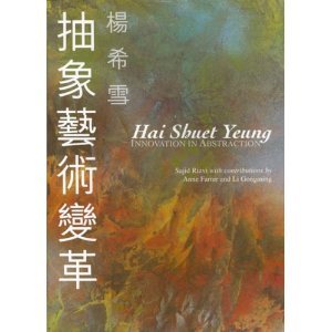 Hai Shuet Yeung: Innovation in Abstraction (9781872843179) by Sajid Rizvi; Anne Farrer