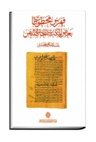 Fihris Makhtutat Bad Al-Maktabat Al-Khassah Fi Al-Yaman (Catalogue of manuscripts of some private...