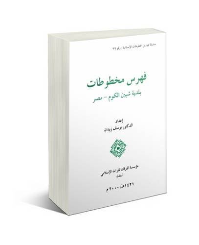 Imagen de archivo de Fihris Makhtutat Balaoiya Shibin Al-kum Misr: Catalogue of Manuscripts in Shebeen El-Kam Egypt (Catalogues of Islamic Manuscripts) a la venta por Joseph Burridge Books