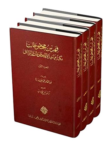Fihris makhtutat Maktabat Mamma Haydarah lil-makhtutat wa-al-wathaiq. Catalogue of Manuscripts in...