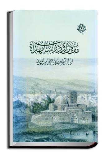 Essays in honour of Salah al-Din al-Munajjid