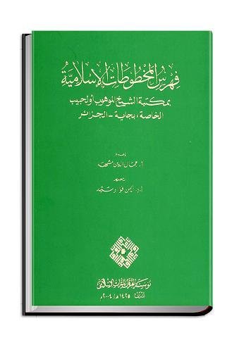9781873992913: Catalogue of Islamic Manuscripts in the Private Library of Shaikh Lmuhub Ulahbib, Bejaia - Algeria (Catalogues) (Arabic Edition)