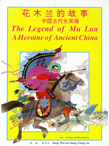 Imagen de archivo de The Legend of Mulan: A Heroine of Ancient China (Hua Mulan de Gushi: Zhongguo Gudai Nv Yingxiong) (English and Chinese Edition) a la venta por SecondSale