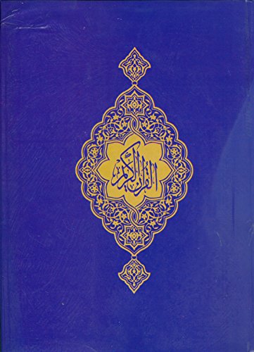 Stock image for The Qur'an (Arabic Edition) for sale by Montclair Book Center