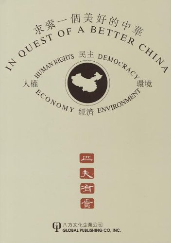 Beispielbild fr In Quest Of A Better China: Selected Essays zum Verkauf von Langdon eTraders