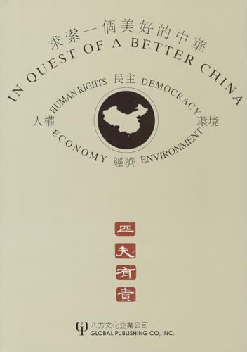 Imagen de archivo de In Quest Of A Better China: Selected Essays a la venta por Langdon eTraders