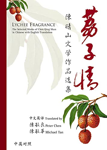 9781879771703: Lychee Fragrance: The Selected Works of Chen Qing Shan