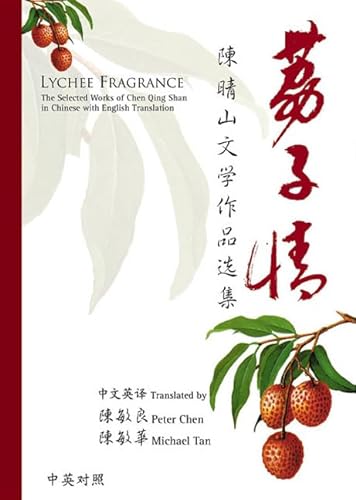Stock image for Lychee Fragrance: The Selected Works of Chen Qing Shan (Chinese and English Edition) for sale by suffolkbooks