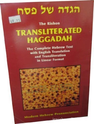 Beispielbild fr The Rishon transliterated Haggadah: The complete Hebrew text with English translation and transliteration in linear format : modern Hebrew pronunciation zum Verkauf von HPB-Red