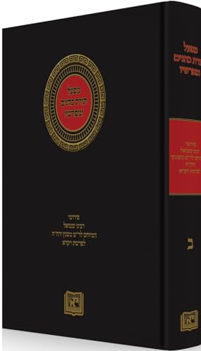 9781881255598: Mifal Torat Cohanim: Sifra on Leviticus, Volume II (Hebrew Edition)