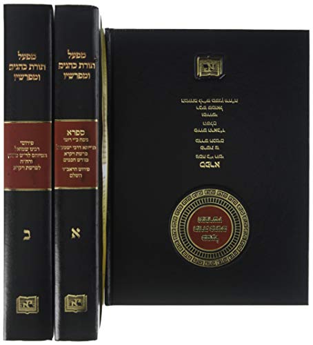 9781881255697: Mifal Torat Cohanim: Sifra on Leviticus, Set (3 Volumes) (Hebrew Edition)