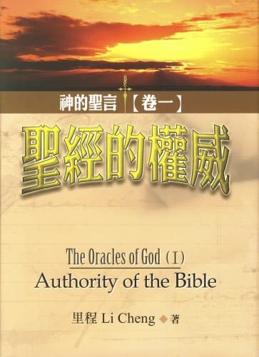 9781882324422: Oracles of God : Authority of the Bible