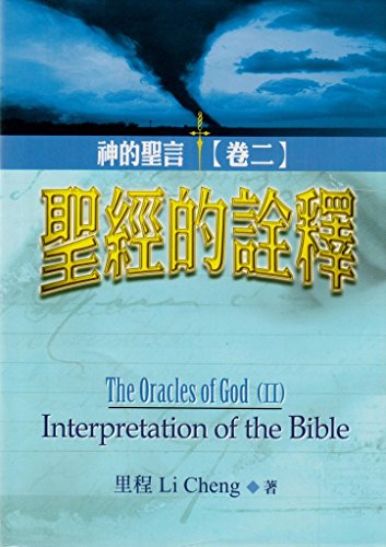 Imagen de archivo de The Oracles of God II Interpretation of the Bible a la venta por Books From California