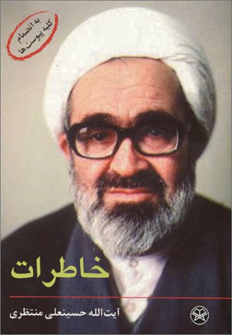 Beispielbild fr Montazeri Diaries (Persian Edition) zum Verkauf von GF Books, Inc.