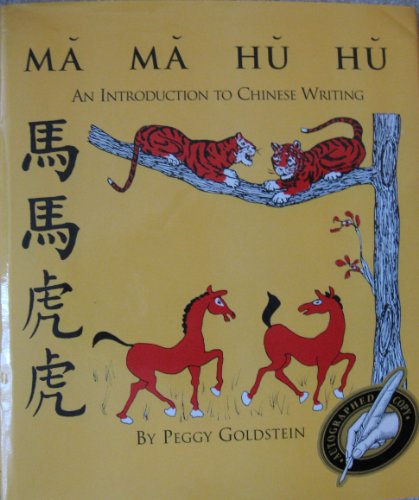 MA MA HU HU: An Introduction to Chinese Writing