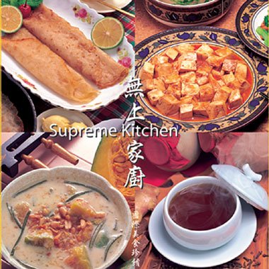 Stock image for Supreme Kitchen: International Vegetarian Cuisine for sale by ThriftBooks-Dallas