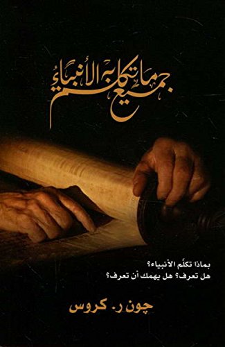 Stock image for All That The Prophets Have Spoken-Arabic Translation for sale by ThriftBooks-Dallas