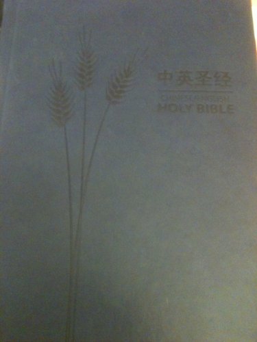 Beispielbild fr Chinese/English Holy Bible zum Verkauf von Kingship Books