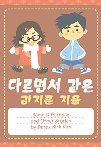 9781891830570: Same Difference & Other Stories