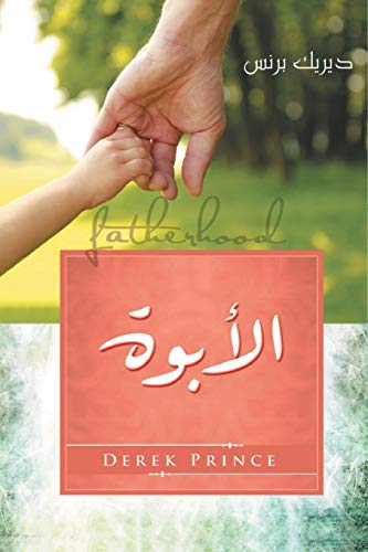 9781892283108: Fatherhood - ARABIC (Arabic Edition)