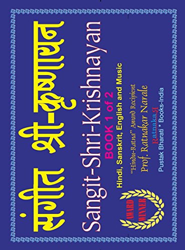 Stock image for Sangit-Shri-Krishnayan, Volume 1 of Sangit-Shri-Krishna-Ramayan, Hindi-Sanskrit-English (Hindi Edition) for sale by Lucky's Textbooks
